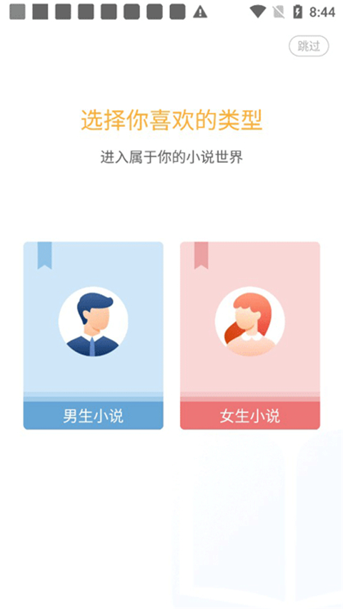 小说部落app使用教程-365攻略星