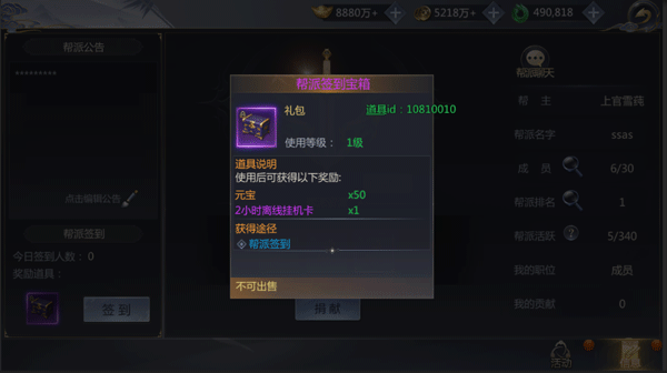 霸天纪九游版帮派活动攻略详解