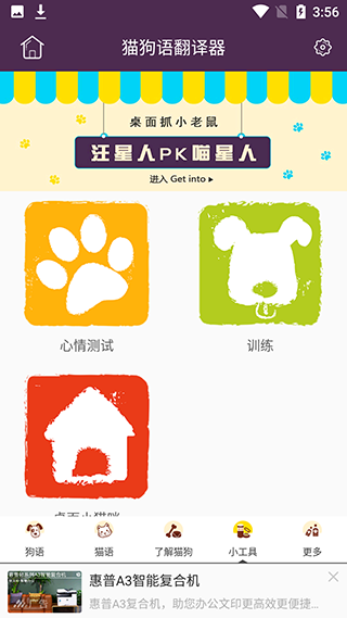 猫狗语翻译器正版使用教程