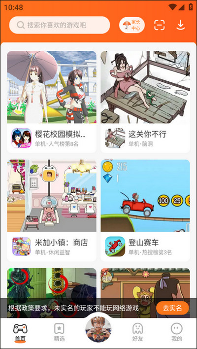 233乐园盒免费游戏哪里找