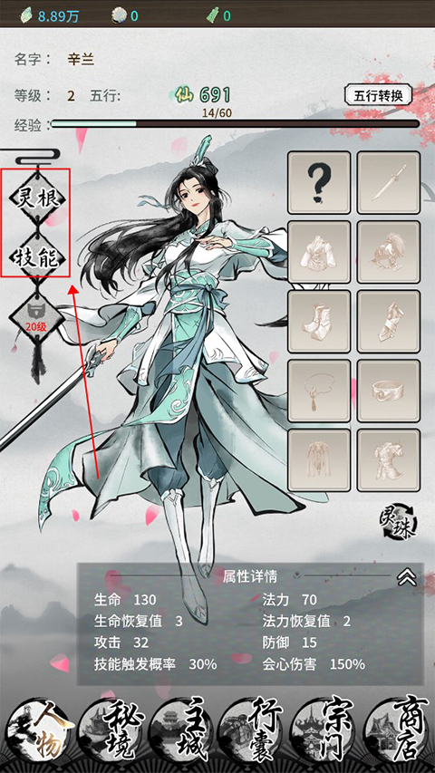 山海试炼手游玩法攻略