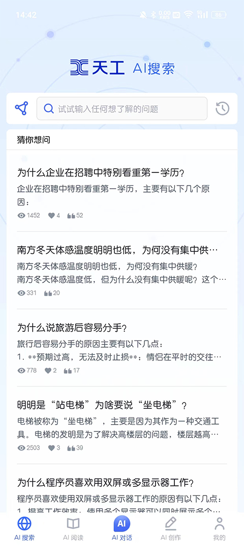 天工app官方版怎么用