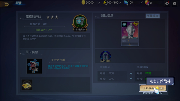 奥特曼宇宙英雄4399版新手教程