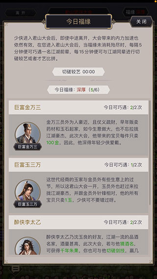 这就是江湖九游版如何玩转君山大会