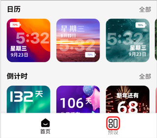 百变小组件怎么添加到桌面-365攻略星