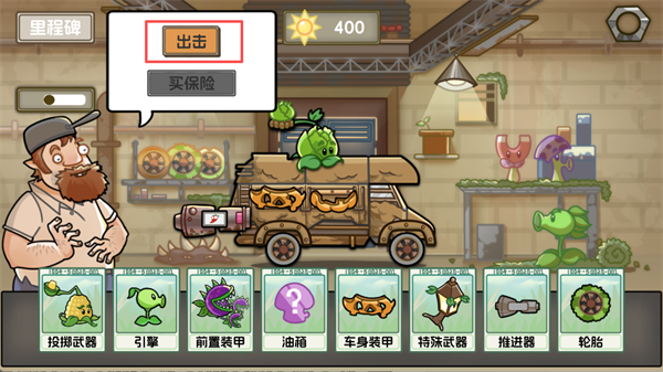 植物战车游戏玩法指南