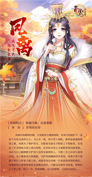 青鸾繁华录人物介绍攻略
