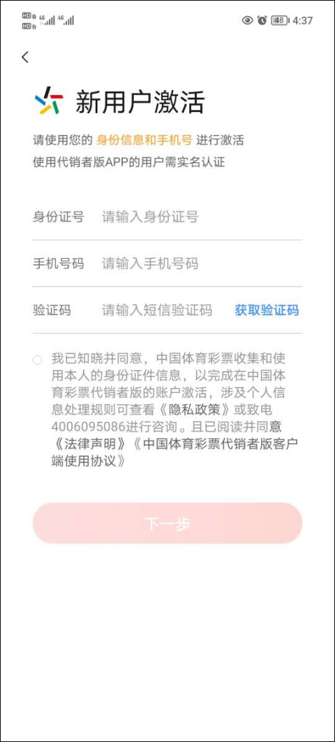 中国体育彩票代销者版怎么激活