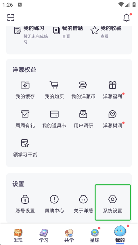 洋葱学园App如何调整答题界面的字号-365攻略星
