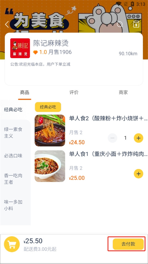 叮个饭外卖官方app怎么点外卖