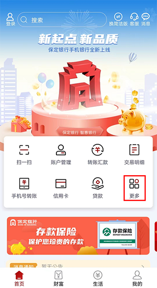 保定银行手机银行app存款介绍-365攻略星