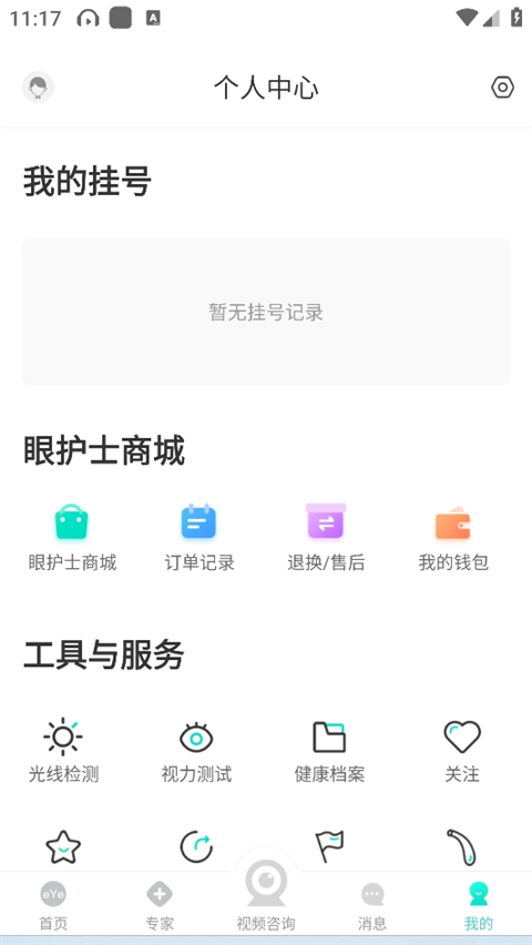 眼护士App使用指南