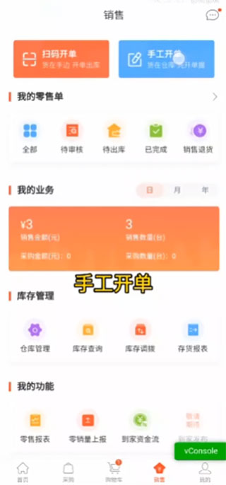 美云销app如何手动开单