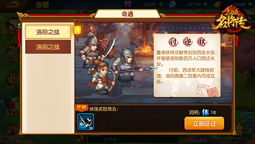 三国杀名将传安卓果盘客户端游历玩法介绍