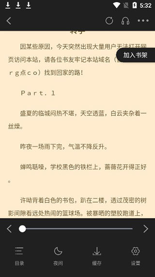 爱趣小说怎么听书