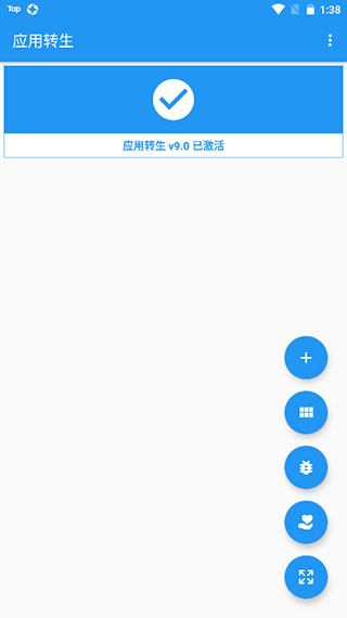 应用转生APP最新版使用教程-365攻略星