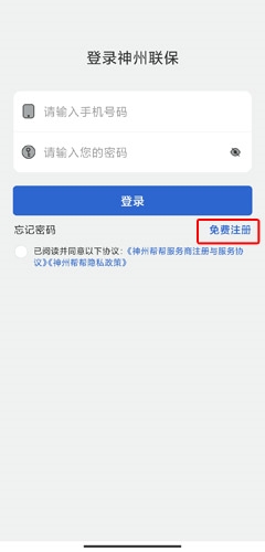 神州帮帮app怎么注册-365攻略星