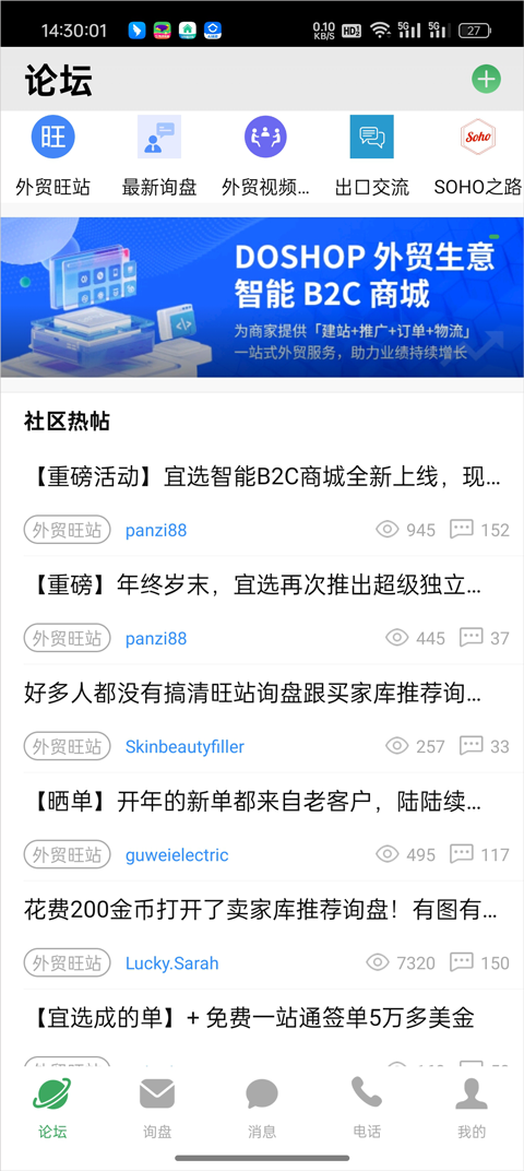 宜选网App怎么发布帖子