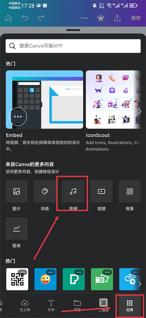 canva可画app使用教程