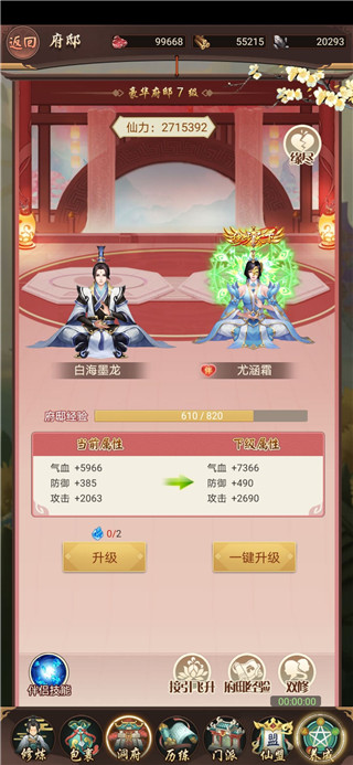 逍遥修真百度客户端每日攻略