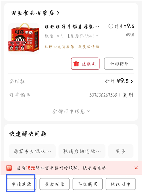 京东app怎么取消订单-365攻略星