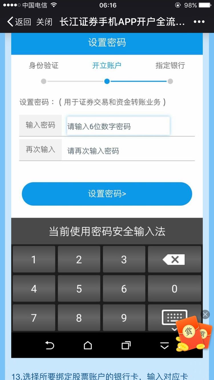 长江证券手机开户app怎么开户?