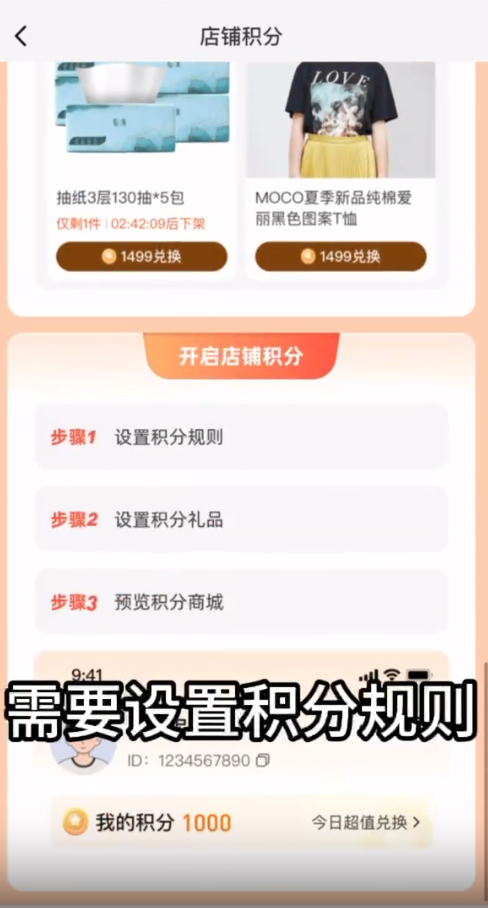 好衣库App如何开通店铺积分