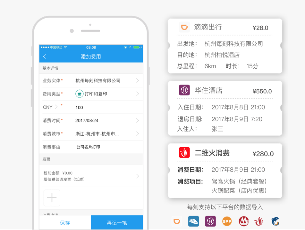 每刻报销App如何导入发票-365攻略星
