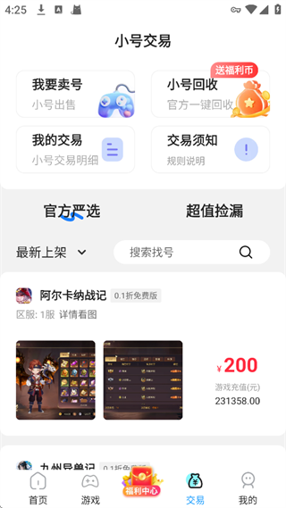 巴兔游戏App怎么进行账号交易?