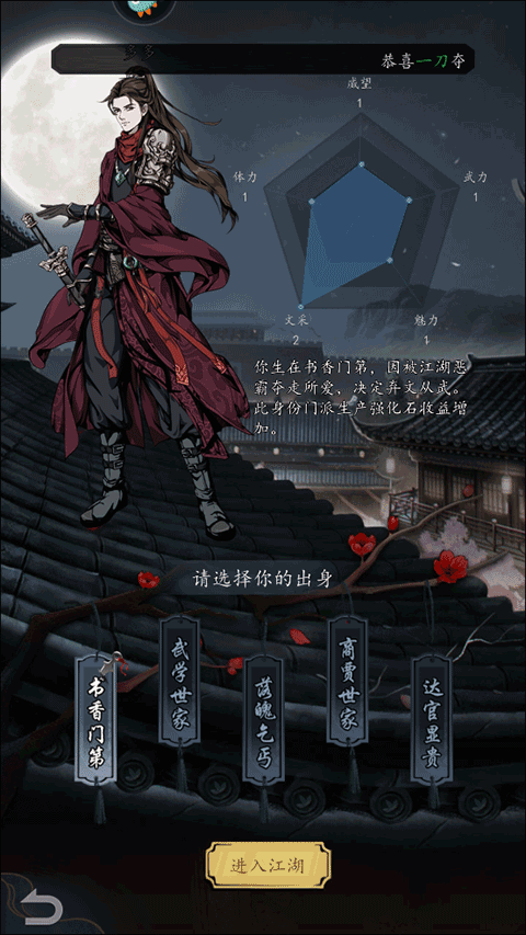 真武江湖手游官方版新手指南