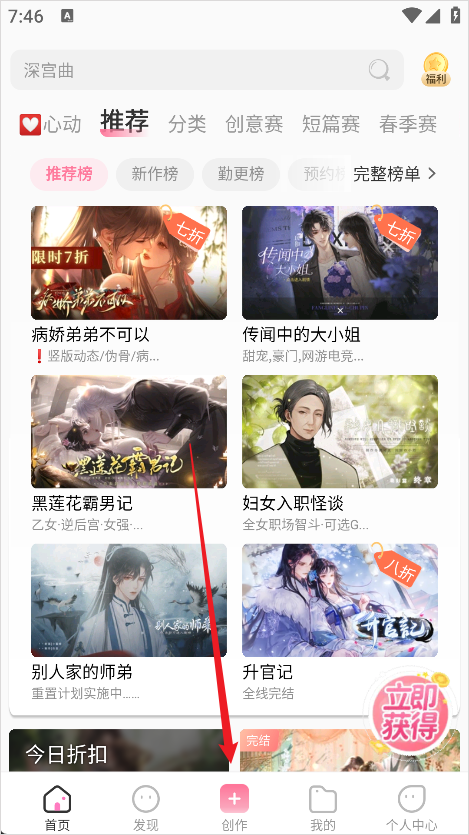 易次元App如何创作作品?
