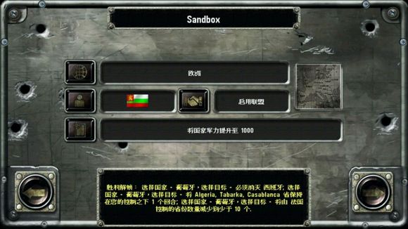战略与战术2国家解锁方法