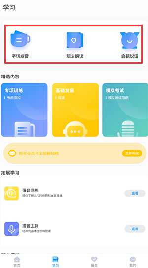 普通话考试app苹果版使用教程
