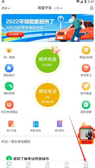海猫学车app怎么绑定手机号-365攻略星