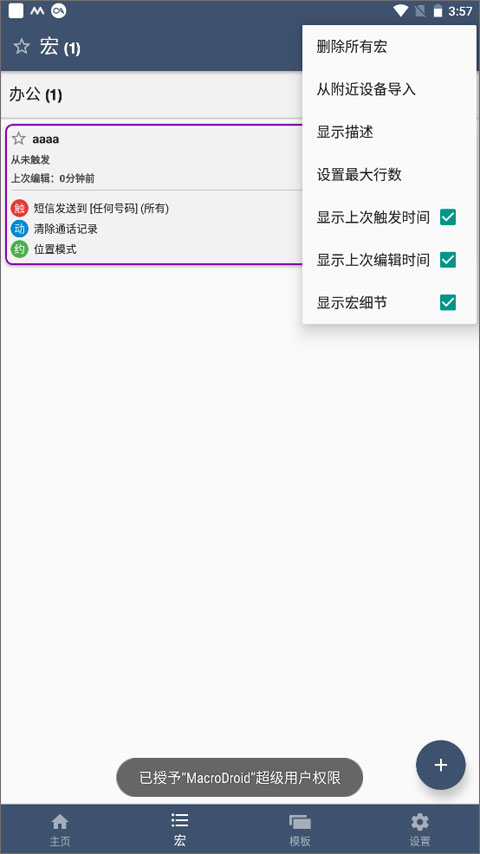 macrodroid官方版使用教程