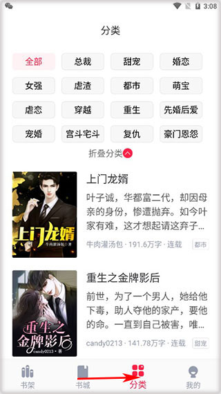 冰甜小说app使用教程: