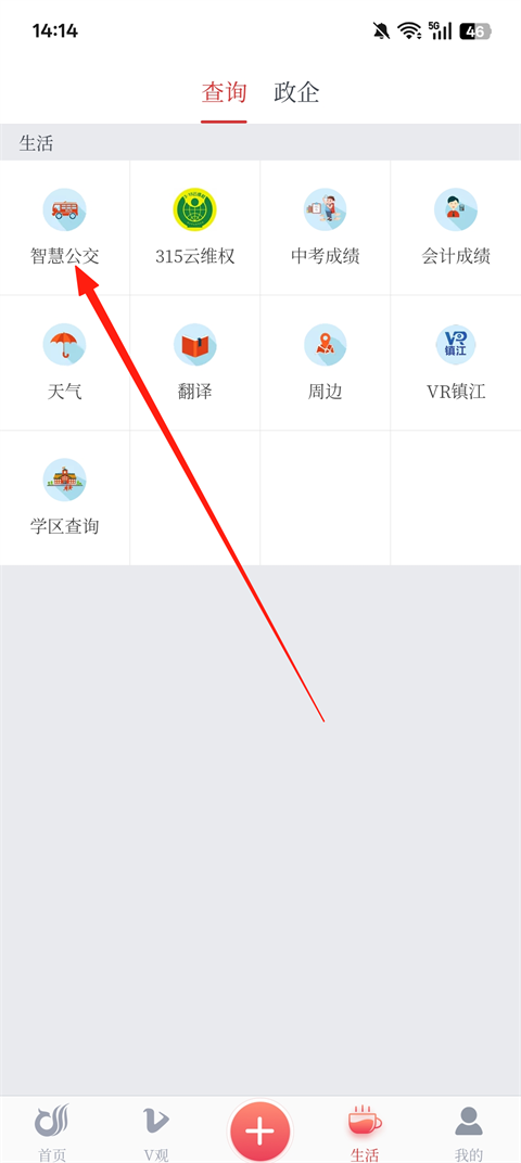 一起镇江App怎么查询公交