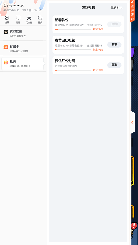 飞吧龙骑士兑换码领取使用教程