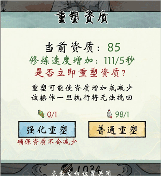 修真江湖2之开局快速修炼攻略