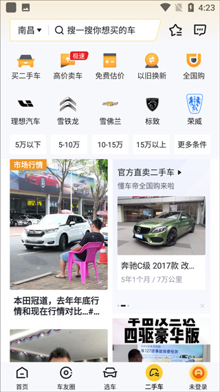 懂车帝app怎么查看车价真实信息