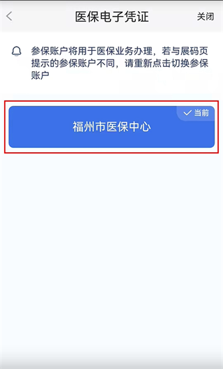 福建农村信用社app如何激活医保电子凭证