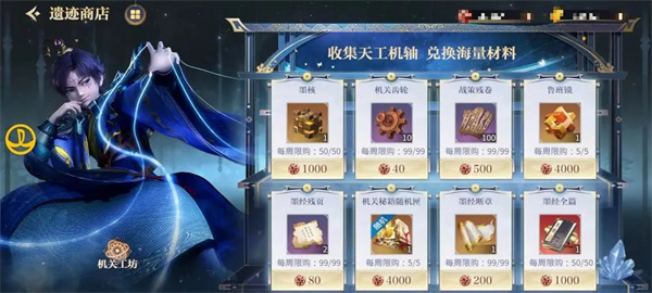 秦时明月沧海天工遗迹玩法介绍