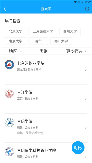 高考志愿填报app使用方法