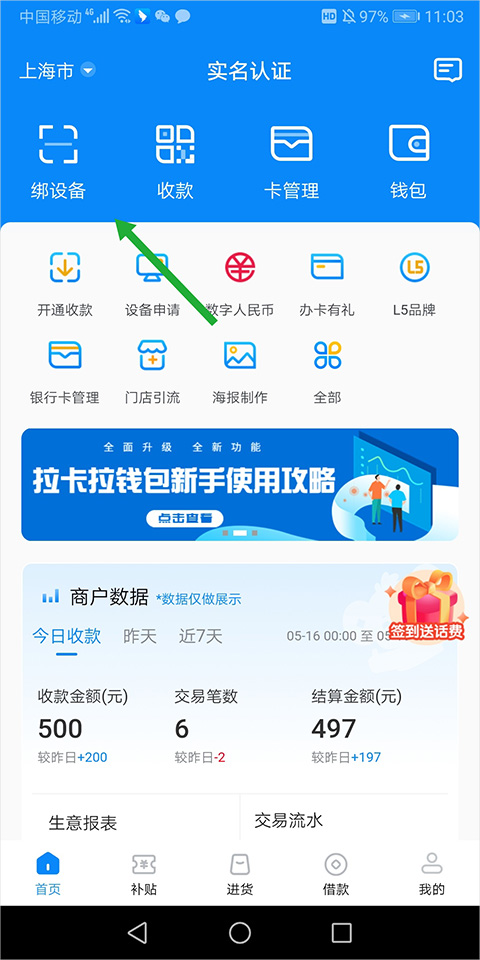 拉卡拉商户通怎么绑定商户
