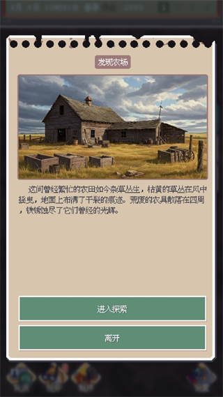 废土新世界手游玩法教程