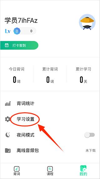 GRE3000词app如何设置学习提醒?-365攻略星