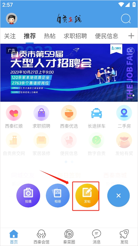 自贡在线app怎么发帖?