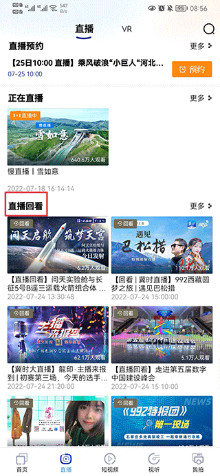冀时app怎么看回看