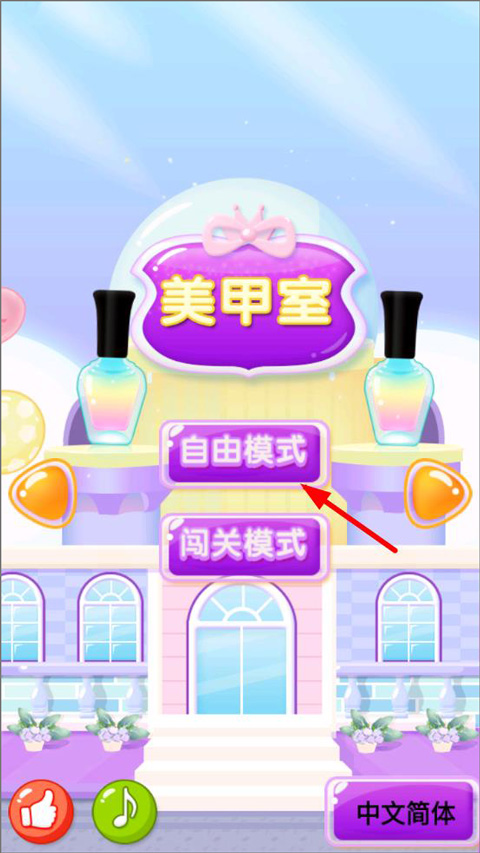 儿童美甲乐园游戏如何设计美甲?