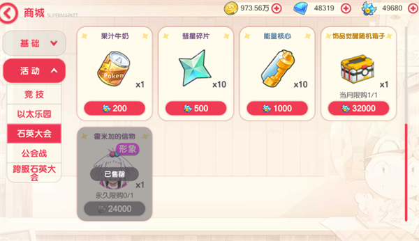 口袋觉醒官方版商店物品购买指南